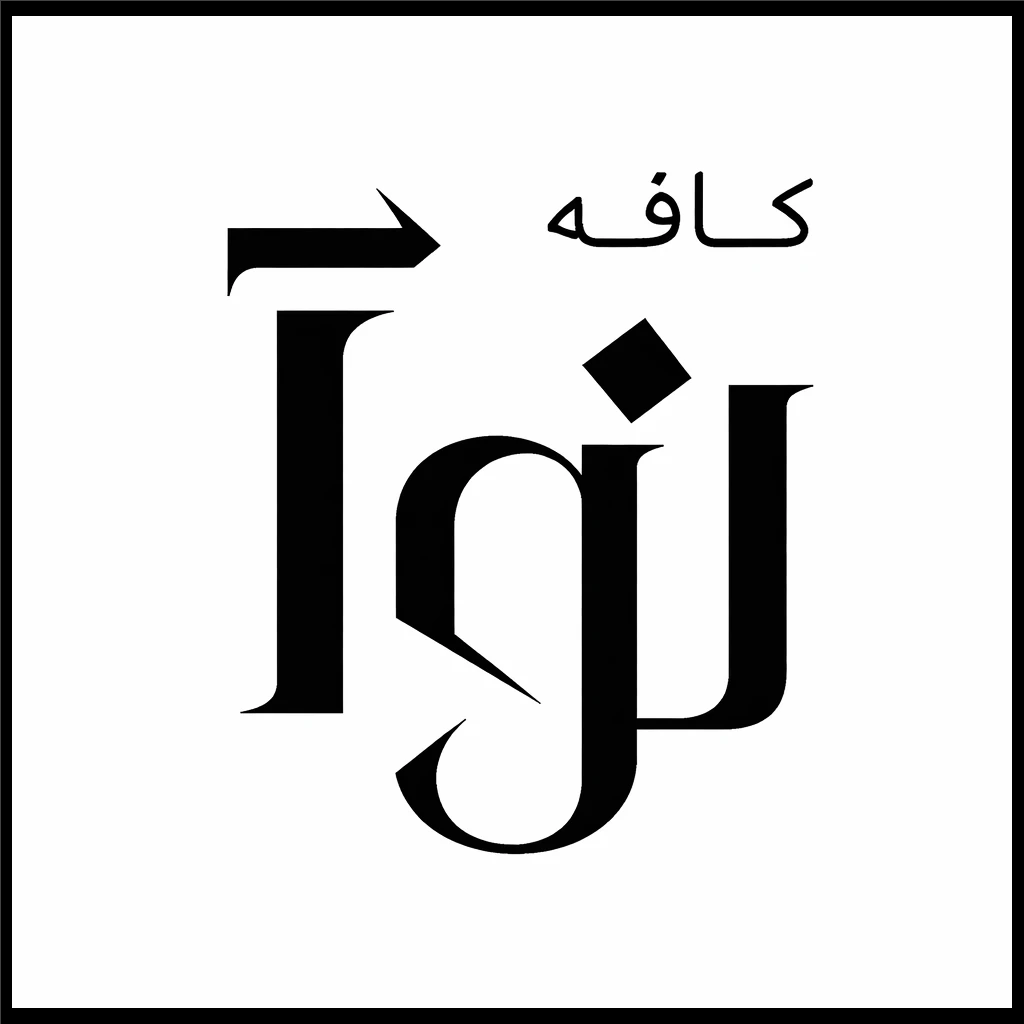 همکاری با شرکت کافه نوا